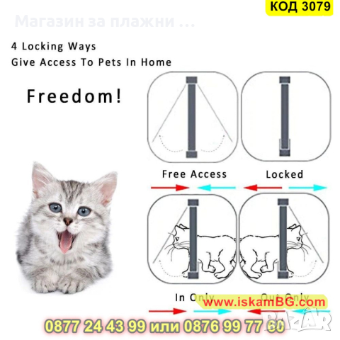 Вратичка за кучета и котки за вграждане - КОД 3079, снимка 16 - Други стоки за животни - 44747011