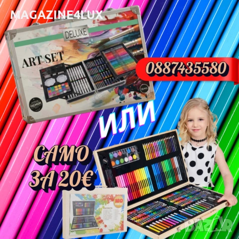 🎨 Творчески комплект за рисуване – 180 части в удобен куфар 🎨 