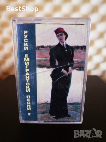 Руски емигрантски песни 2