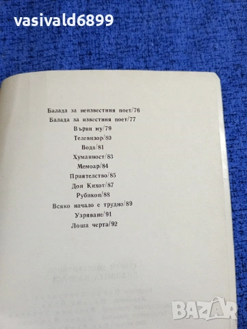 Георги Константинов - Духовита възраст , снимка 7 - Българска литература - 54101343