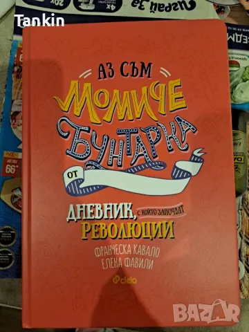 Момиче бунтарка , снимка 1