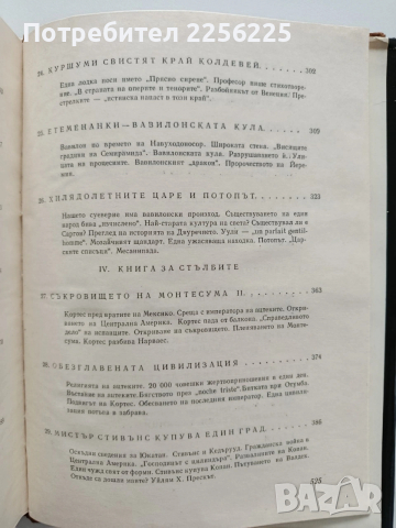 Богове, гробници и учени, снимка 8 - Специализирана литература - 54016583