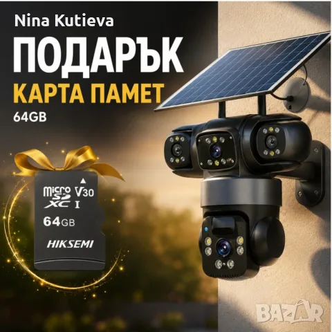 Соларна камера 4G със Sim карта 4 лещи + Подарък Карта памет HIKSE
