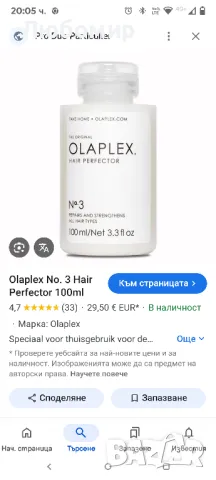 Олаплекс

Перфектор за коса No3 100 мл

Лечение на косата

, снимка 4 - Продукти за коса - 49896476