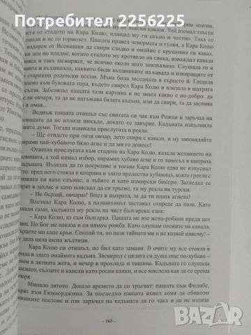 От Иноглово до Акапулко, снимка 2 - Художествена литература - 51493816