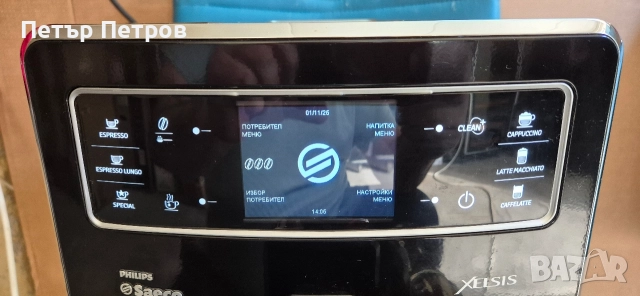 Кафеавтомат "Saeco Xelsis" HD8943, снимка 8 - Кафемашини - 52620738