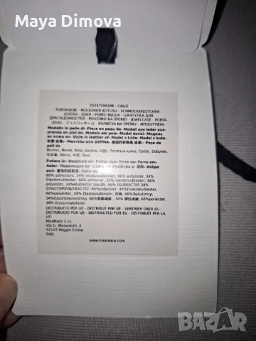 MaxMara Кожен калъф за бижута, снимка 13 - Други - 52775988