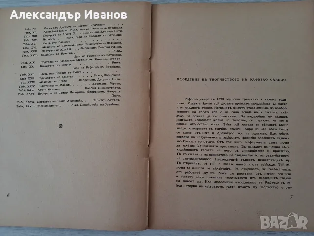 Стари книги,албуми от 1940-те г., снимка 12 - Изкуство, музика, кино и фотография - 45708119