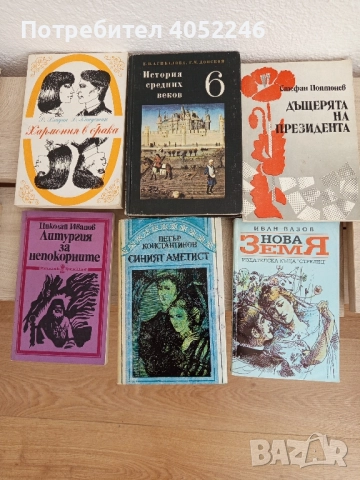 Книги - 2 лв, снимка 5 - Художествена литература - 51634503