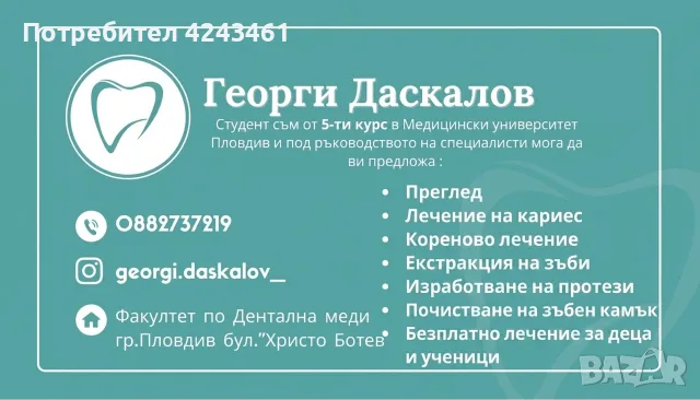 БЕЗПЛАТНО Дентално лечение