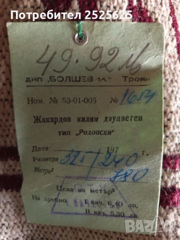 Жакардови килими- не ползвани-3 броя, снимка 10 - Килими - 50671525