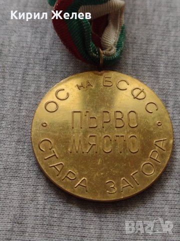 Медал за колекция декорация ОС НА БСФС СТАРА ЗАГОРА - 25958, снимка 3 - Други ценни предмети - 34524308