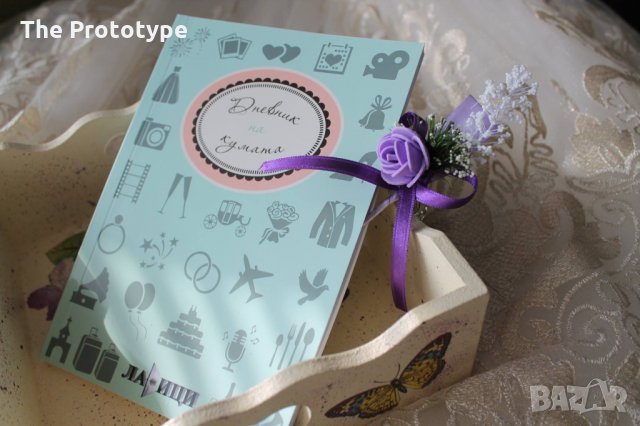 Дневник на кумата, снимка 3 - Специализирана литература - 31942226