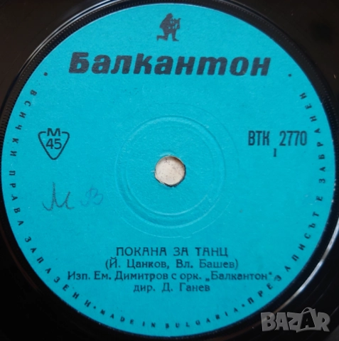 Грамофонни плочи Балкантон 7" сингли цени в обявата, снимка 14 - Грамофонни плочи - 45615841
