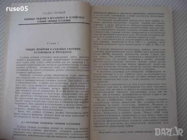 Книга "Редукторы и соединительные муфты- В. Кита" - 208 стр., снимка 4 - Специализирана литература - 38033889