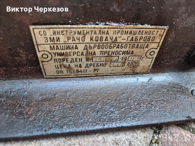 абрихт, снимка 7 - Циркуляри - 53128963