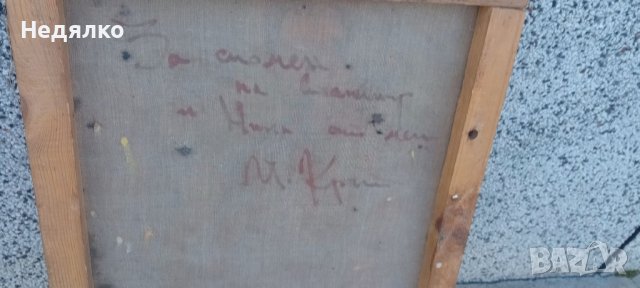 Михаил Котов Кръстев,картина,масло на платно, снимка 10 - Картини - 43093605