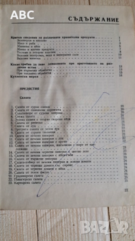 Съвременна кухня - 2000 рецепти, снимка 4 - Специализирана литература - 54243093