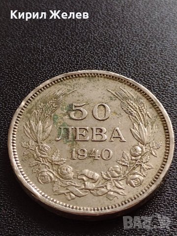МОНЕТА 50 лева 1940г. Борис трети Цар на Българите за КОЛЕКЦИЯ 32886, снимка 4 - Нумизматика и бонистика - 38509557