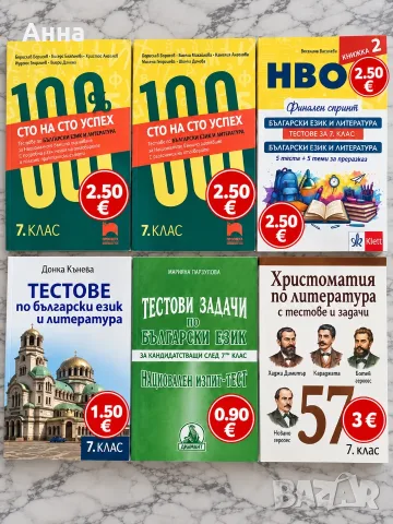 Учебници по български език, снимка 6 - Българска литература - 56143230