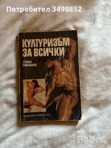 Продавам книга, снимка 1 - Специализирана литература - 42531129