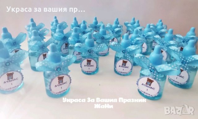 Подаръчета за гости на рожден ден, кръщене, бебешка погача , снимка 5 - Други - 34309088