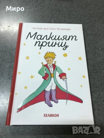 Книги, интересни и полезни, снимка 6 - Художествена литература - 52971677