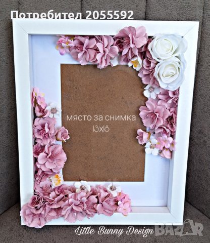 Декорирана дървена рамка с цветя за снимка 13х18 или 20х25 см, снимка 4 - Декорация за дома - 42445013