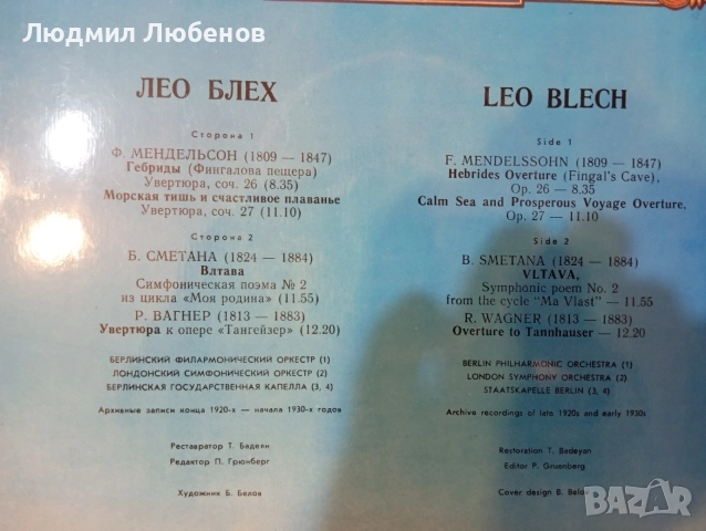 Лот грамофонни плочи класика ,опера и хорово пеене, снимка 3 - Грамофонни плочи - 56234199