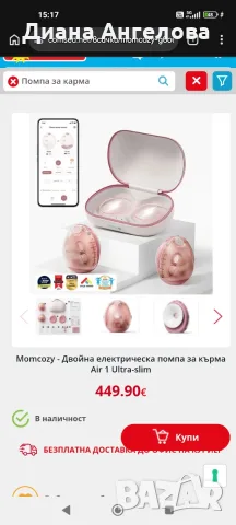 Momcozy - Двойна електрическа помпа за кърма Air 1 Ultra-slim