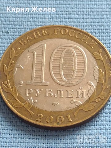 Монета 10 рубли 2001г. Русия Юрий Гагарин първия човек в космоса 36530, снимка 1 - Нумизматика и бонистика - 42660332