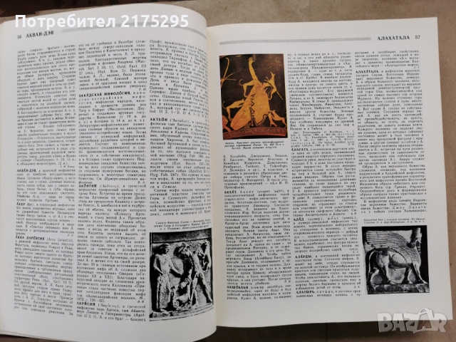 Митове на народите по света-съветско издание в 2 тома-1980г., снимка 4 - Енциклопедии, справочници - 44811750