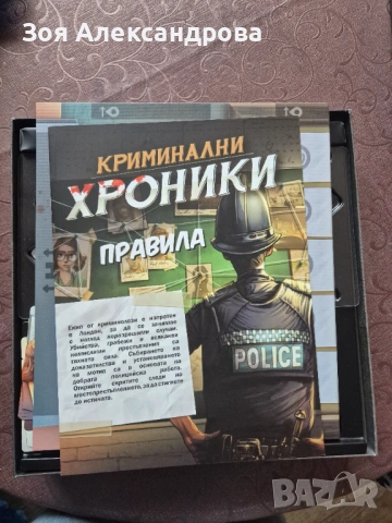 Криминални хроники , снимка 3 - Настолни игри - 54022543