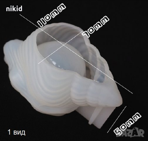 3D Рапан Раковина голям силиконов молд форма фондан смола бижу шоколад глина гипс, снимка 2 - Форми - 31050735