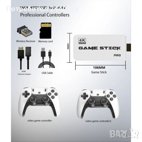Ретро Конзола Game stick pro 4k с над 20 000 игри, снимка 2 - Други игри и конзоли - 54023452