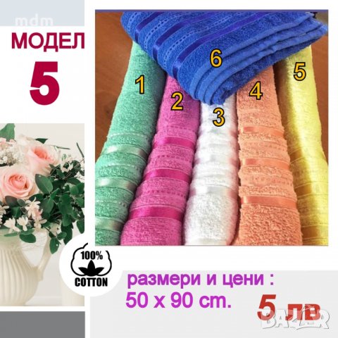 хавлиени кърпи 100% памук отлично качество от 5.00 лв, снимка 4 - Хавлиени кърпи - 17627473