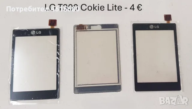 Тъчскрийн за LGP500,GT350,GT400,GT500,GT505,KS20,KF700,GT540,KF750,KF600,LM570,T300,KS360,GT405, снимка 12 - Тъч скрийн за телефони - 56226151