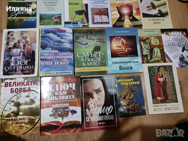 Книги на духовна тематика, снимка 3 - Други - 53322274