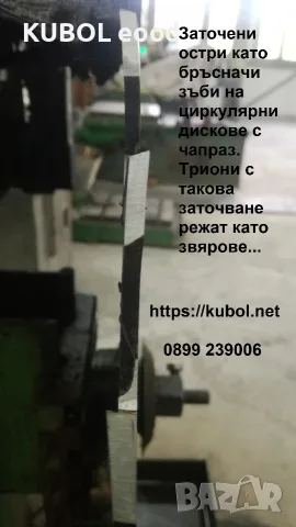 Професионално заточване и чапразиране на циркулярни дискове (видирани и обикновени) , снимка 3 - Циркуляри - 48552199