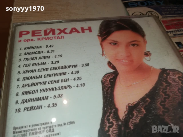РЕЙХАН ЦД 2805251528, снимка 13 - CD дискове - 50458901
