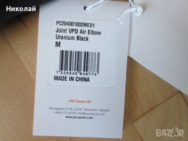 POC JOINT VPD AIR ELBOW Леки и нископрофилни налакътници, снимка 3 - Аксесоари за велосипеди - 44392672