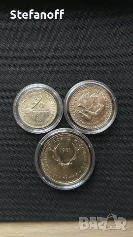 Лот юбилейни монети Ловно изложение 1981г, снимка 1 - Нумизматика и бонистика - 44238939