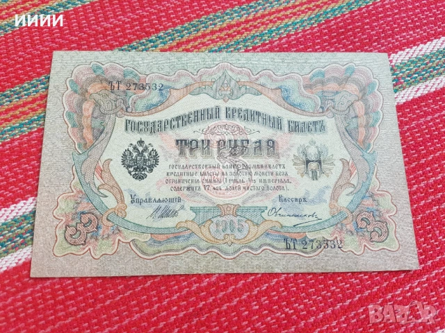 Банкнота 3 рубли UNC