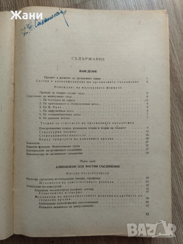 Учебник по органична химия , снимка 2 - Специализирана литература - 52621333