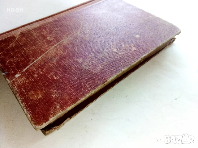 Партизаните разказват - Димитър Хаджиилиев - 1950г., снимка 5 - Българска литература - 51278756