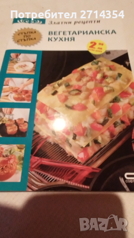 Стари готварски книги , снимка 2 - Други - 44773506