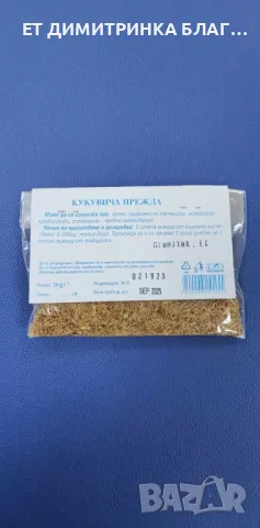 Кукувича прежда при запек, хемороиди, задръжка на течности, дтомашно-чревни заболявания☎️👇📱, снимка 3 - Други стоки за дома - 49787893