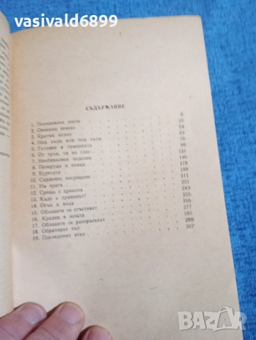 Толкин - Билбо Бегинс или дотам и обратно , снимка 6 - Художествена литература - 52231891