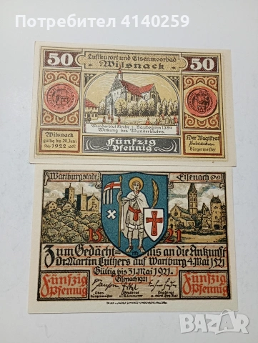 ГЕРМАНИЯ БАНКНОТИ ТИП НОТГЕЛ ВАЙМАРСКА РЕПУБЛИКА АВАРИЙНИ ПАРИ 50 ПФЕНИГА 1922 Г 