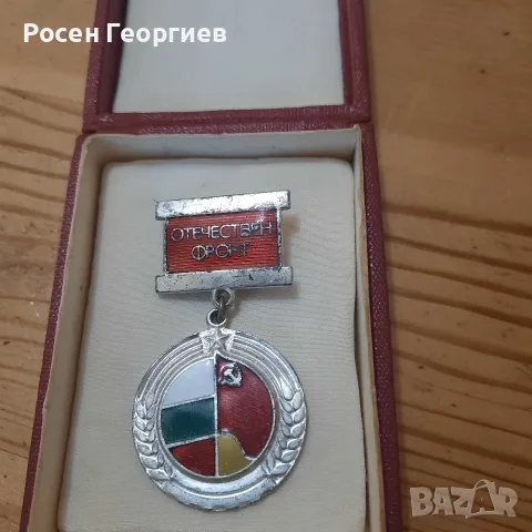 продавам медал отечествен фронт сребро , снимка 3 - Антикварни и старинни предмети - 55772150